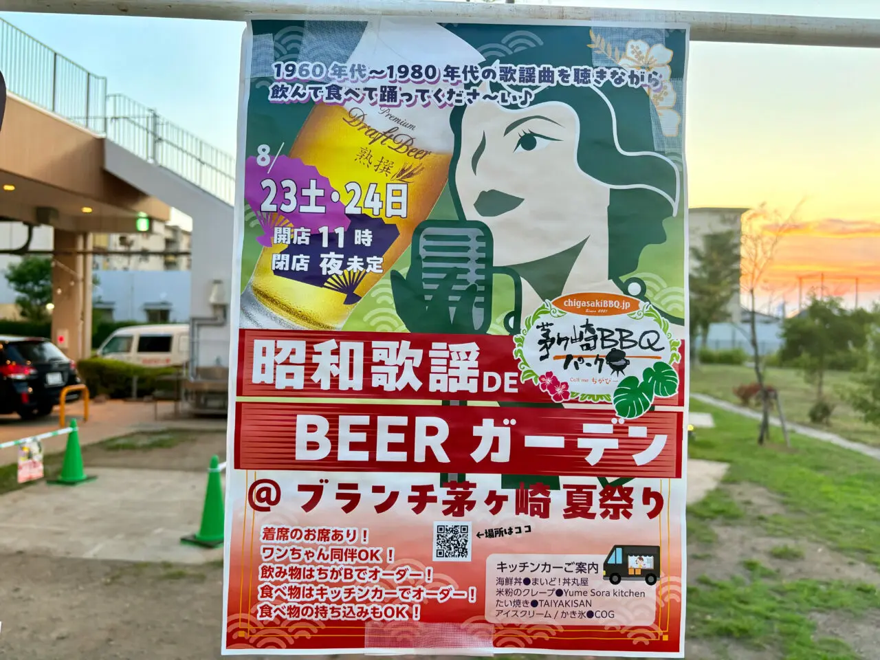 昭和歌謡DE BEERガーデンのチラシ