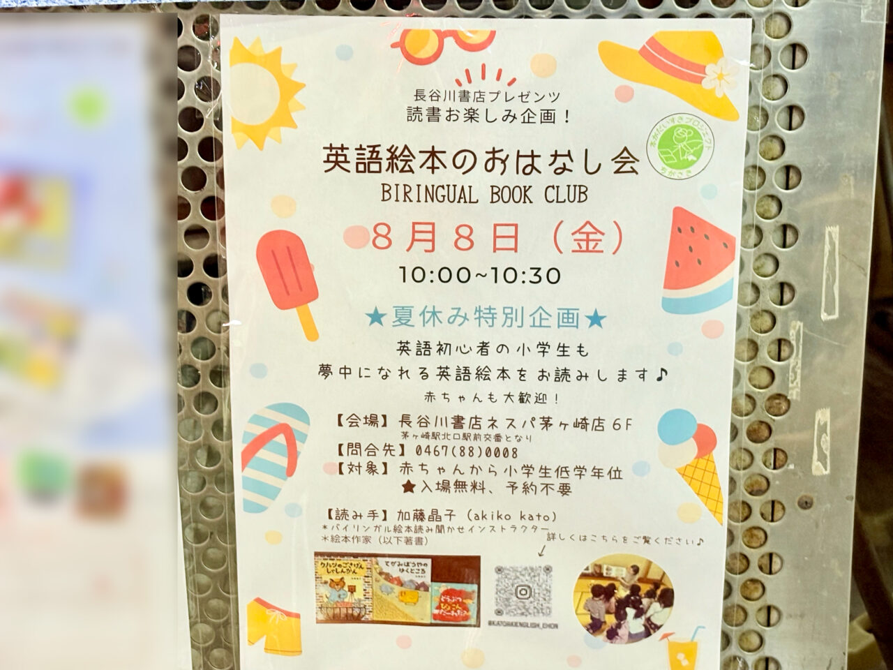 英語絵本のおはなし会のポスター