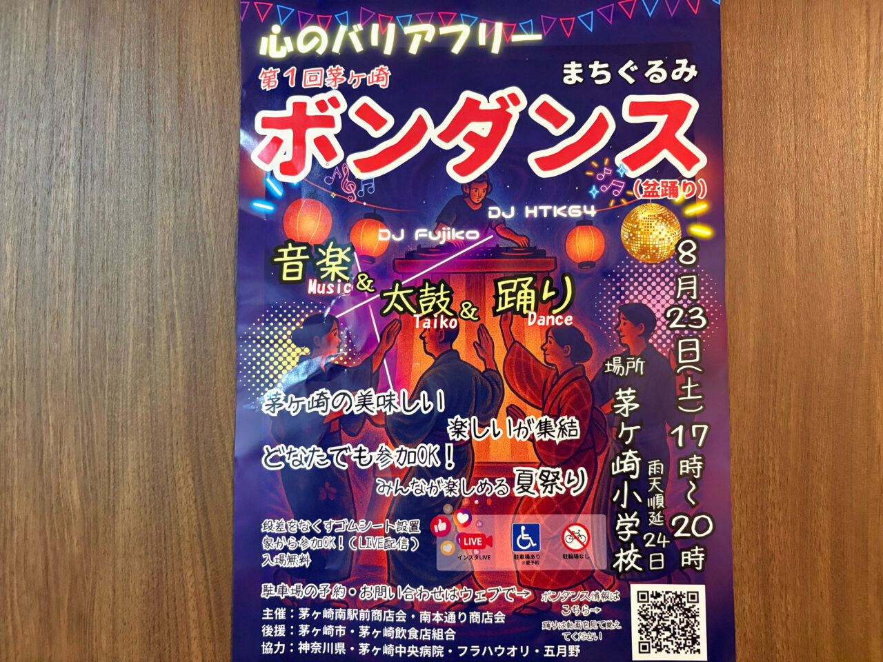 第一回ボンダンスのポスター