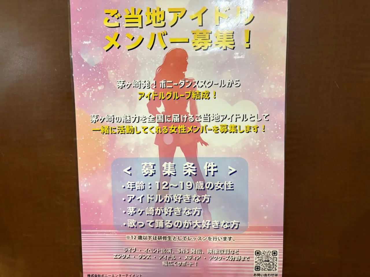 ボニーダンススクールのご当地アイドルメンバー募集のポスター