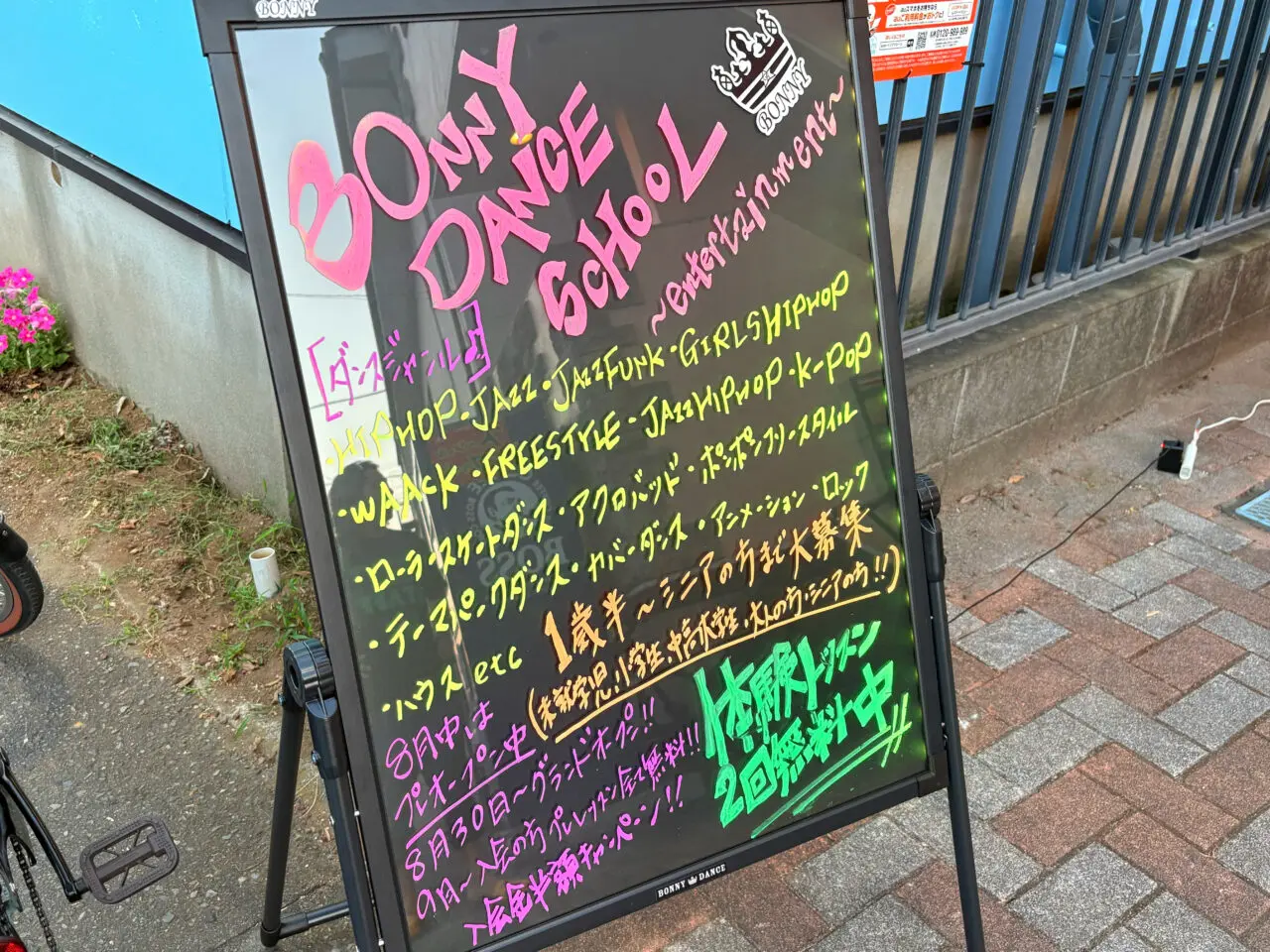 ボニーダンススクールの看板