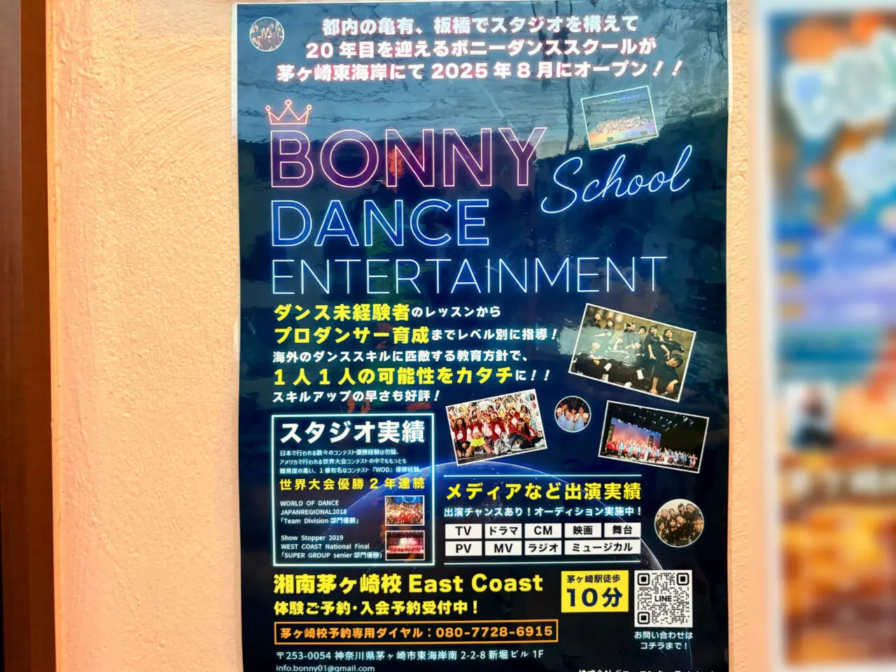 ボニーダンススクールのポスター