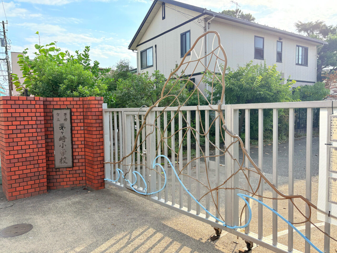 茅ヶ崎小学校