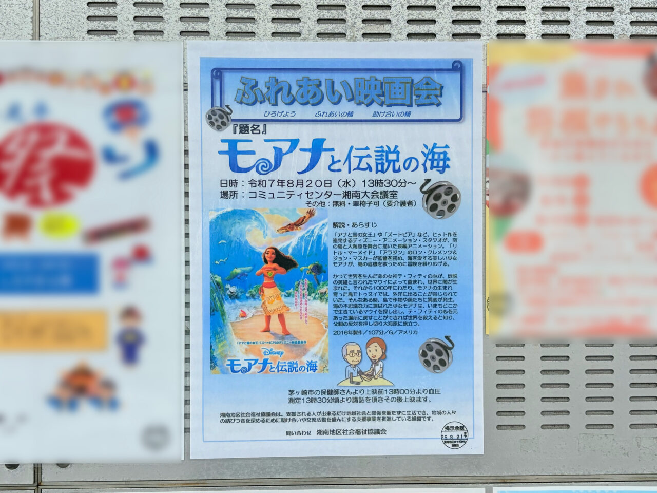 ふれあい映画会のチラシ