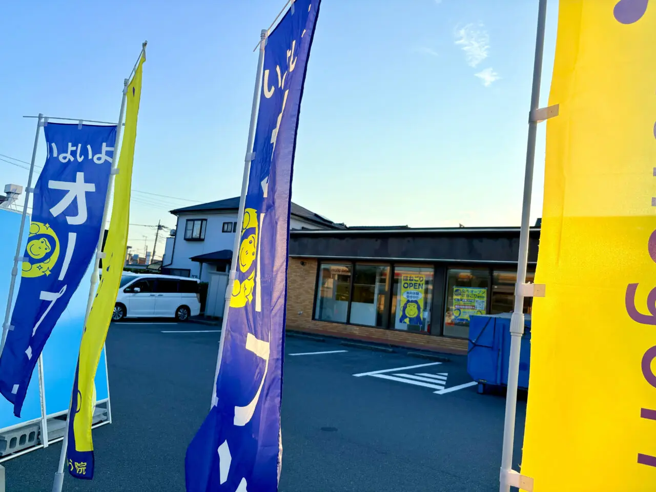 ほねごり接骨院・はりきゅう院 茅ヶ崎萩園院の外観