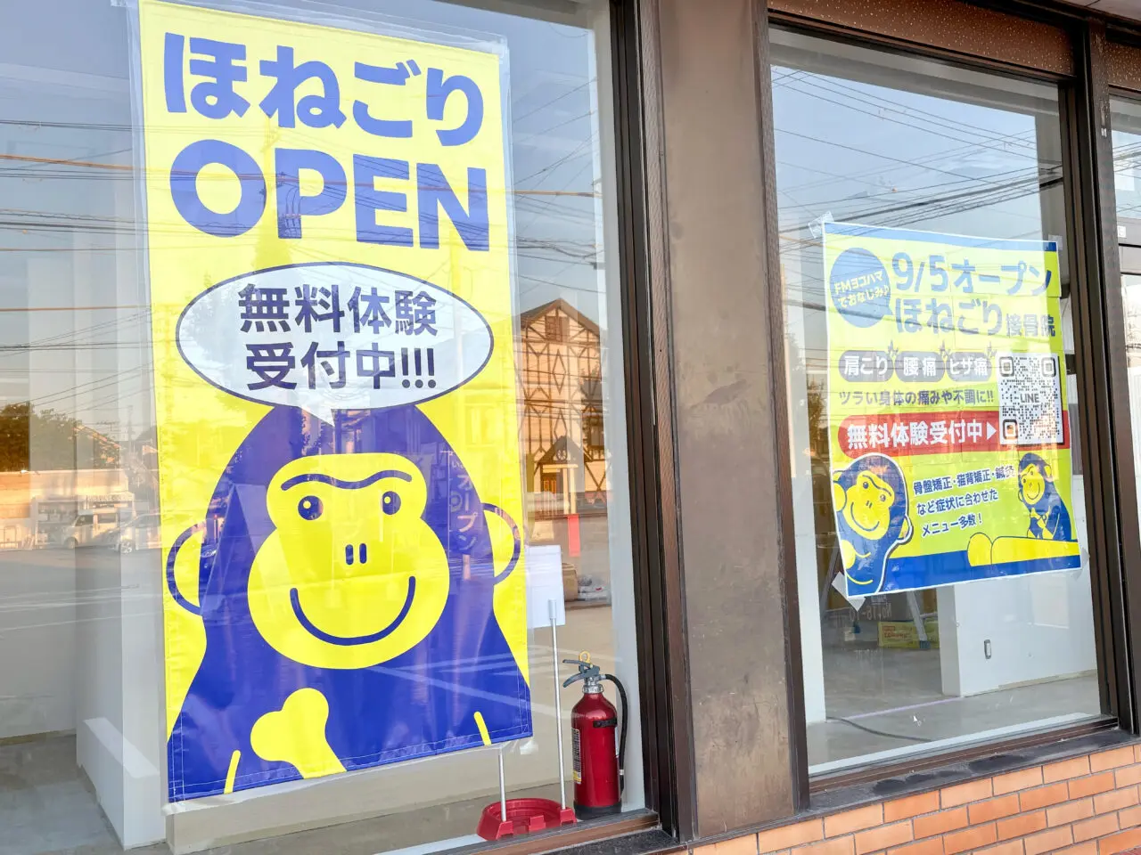 ほねごり接骨院・はりきゅう院 茅ヶ崎萩園院の外観