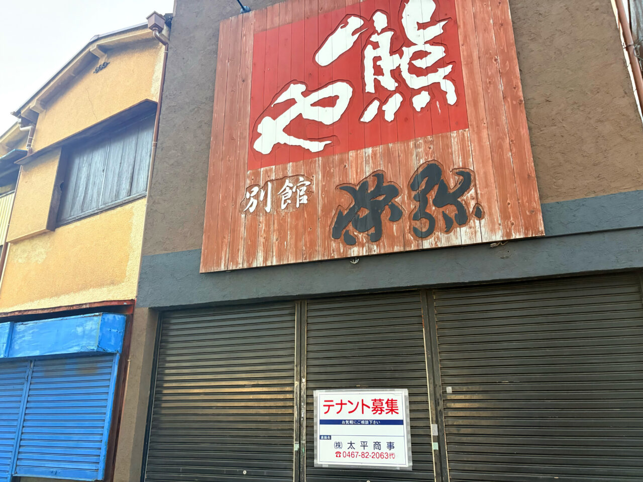 熊や別館 弥栄の外観