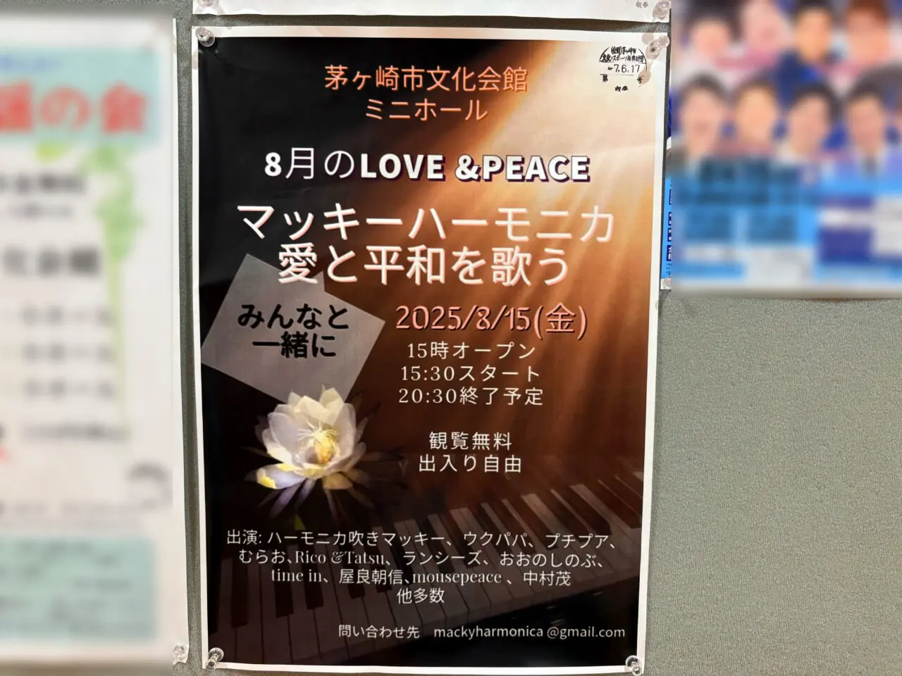 マッキーハーモニカ愛と平和を歌うのイベントチラシ