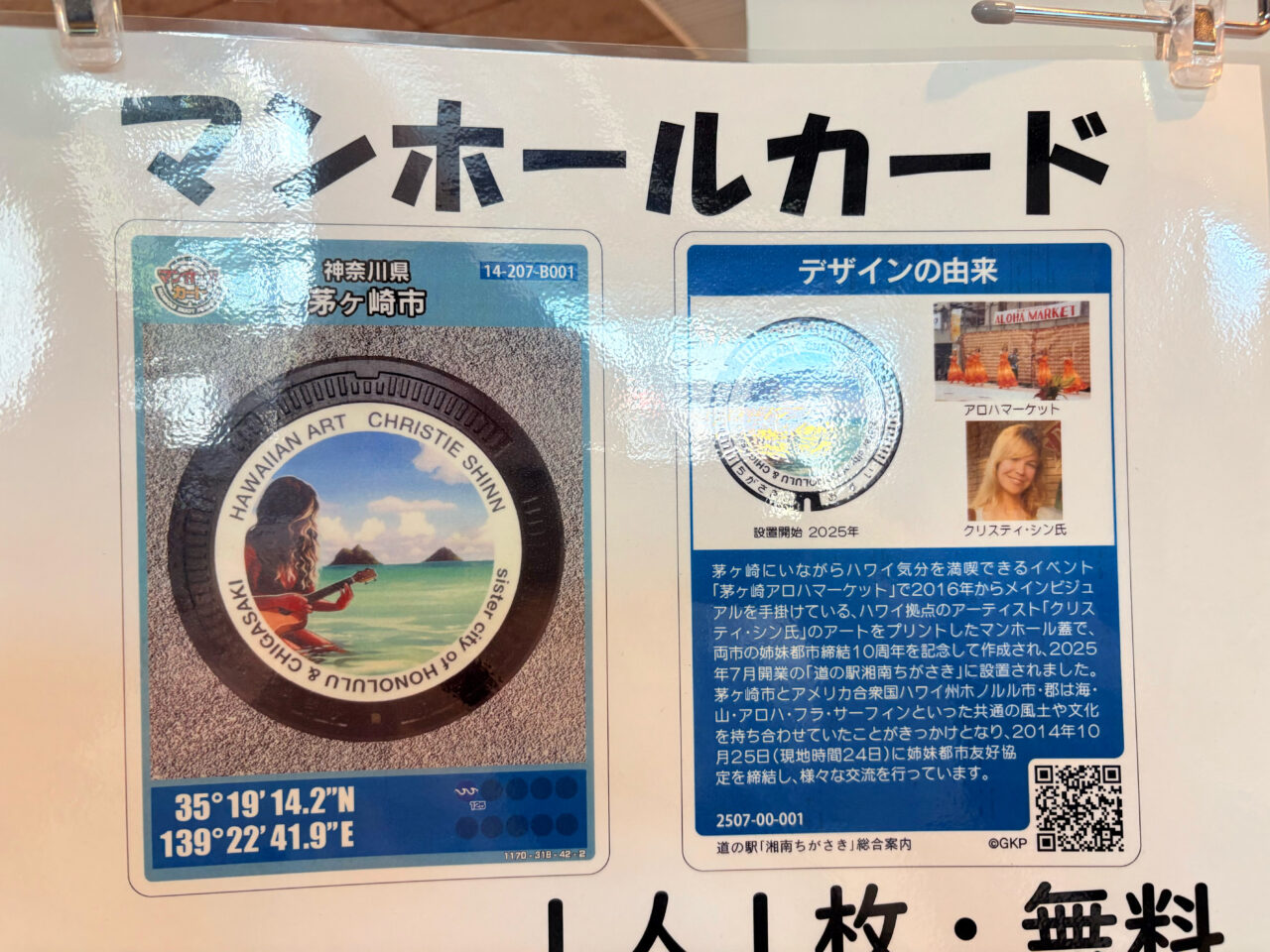 マンホールカードの配布案内板