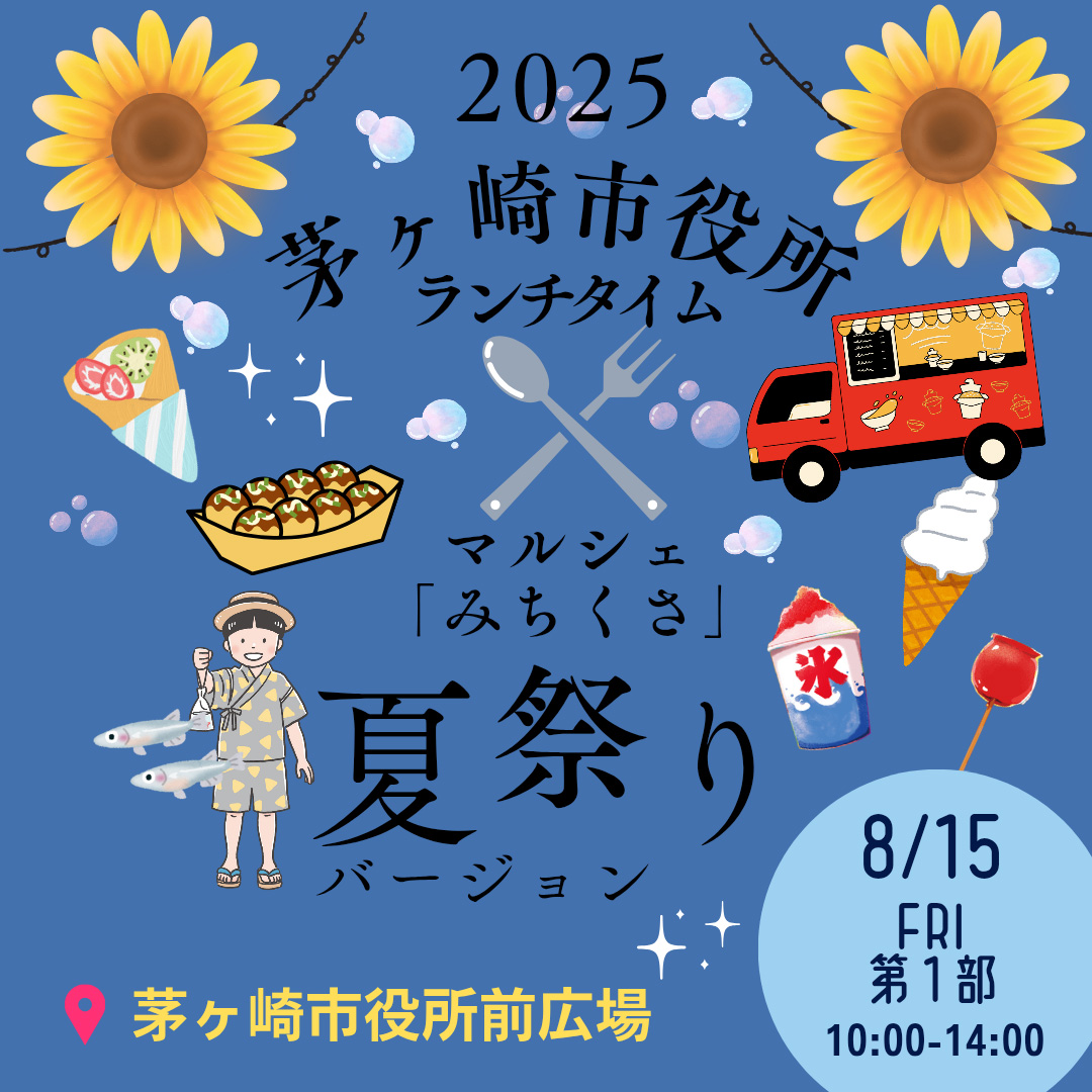 マルシェ「みちくさ」第一部のチラシ