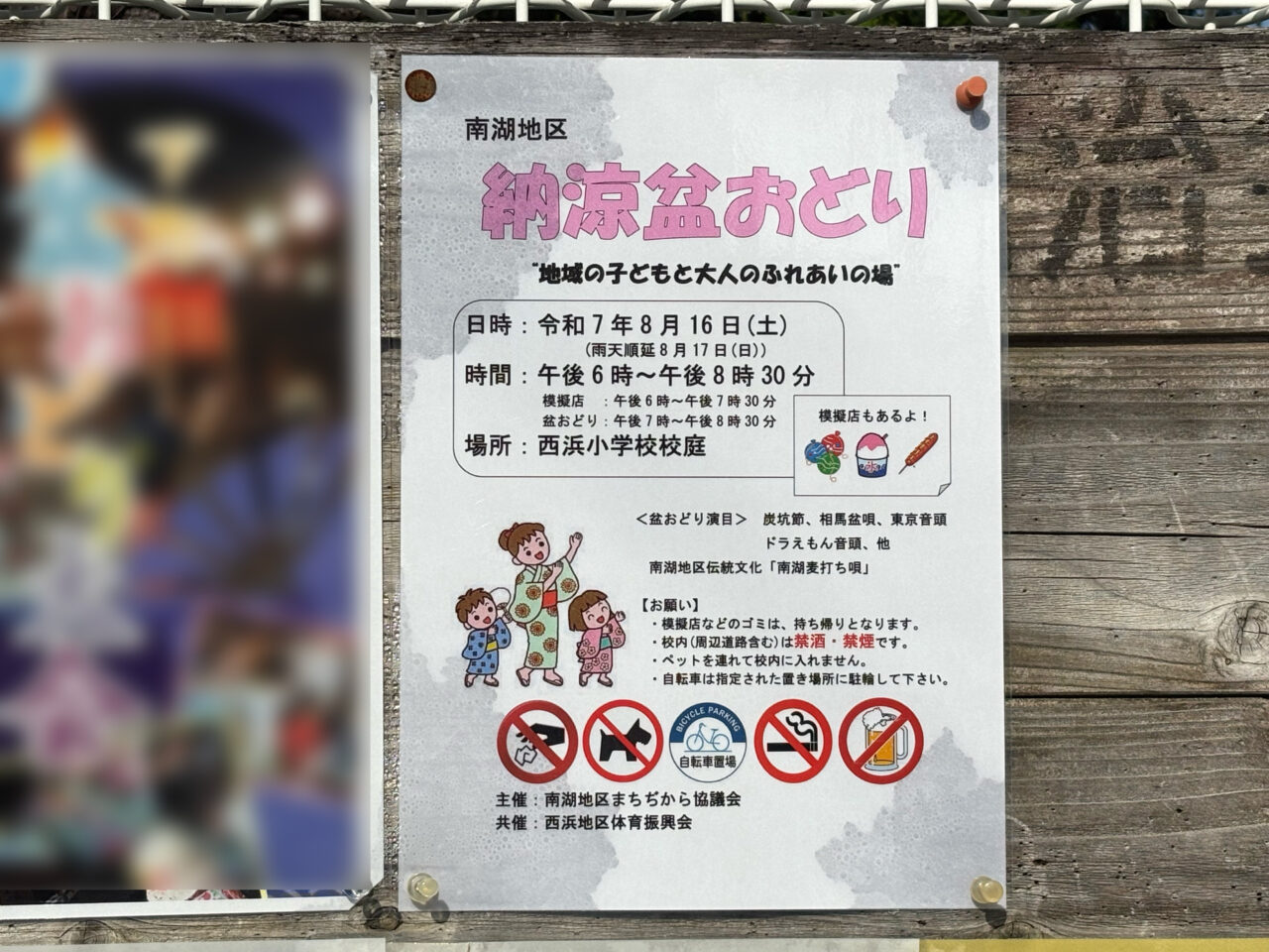 南湖地区納涼盆おどりのチラシ
