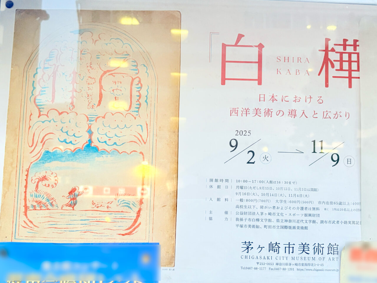 企画展「白樺」のポスター
