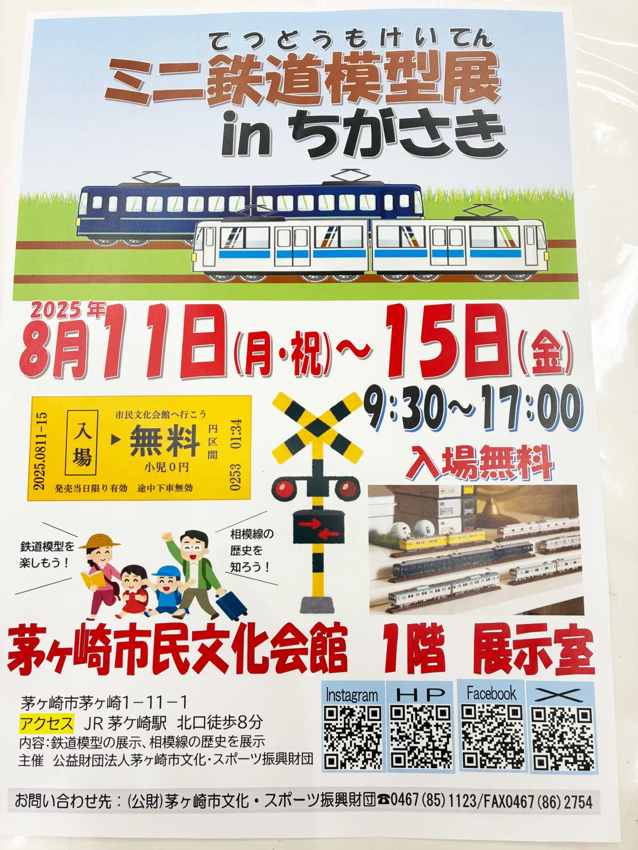 鉄道模型展