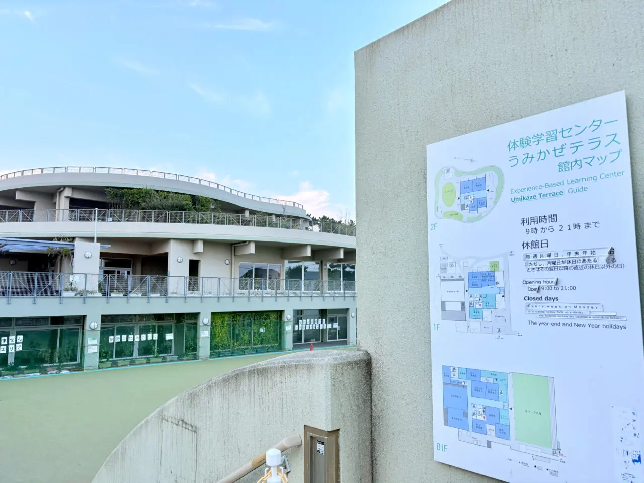 うみかぜテラスの外観
