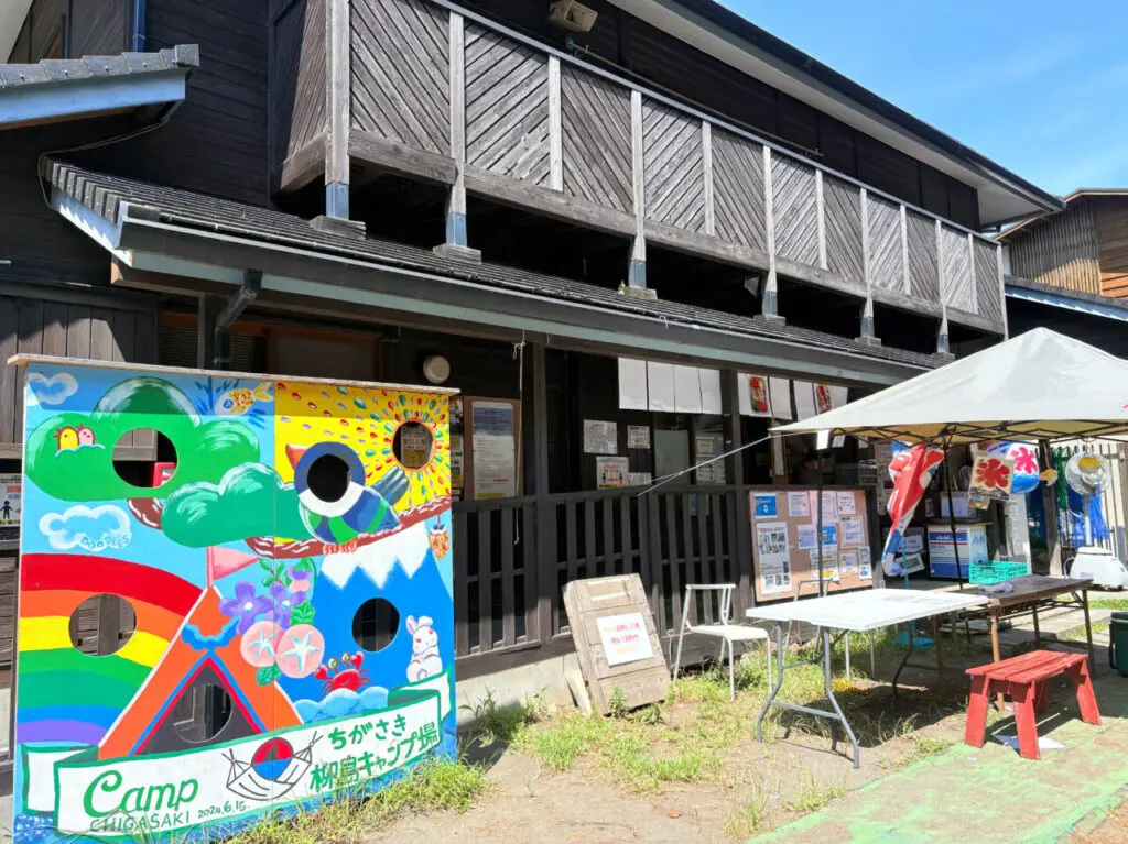 ちがさき柳島キャンプ場の管理棟