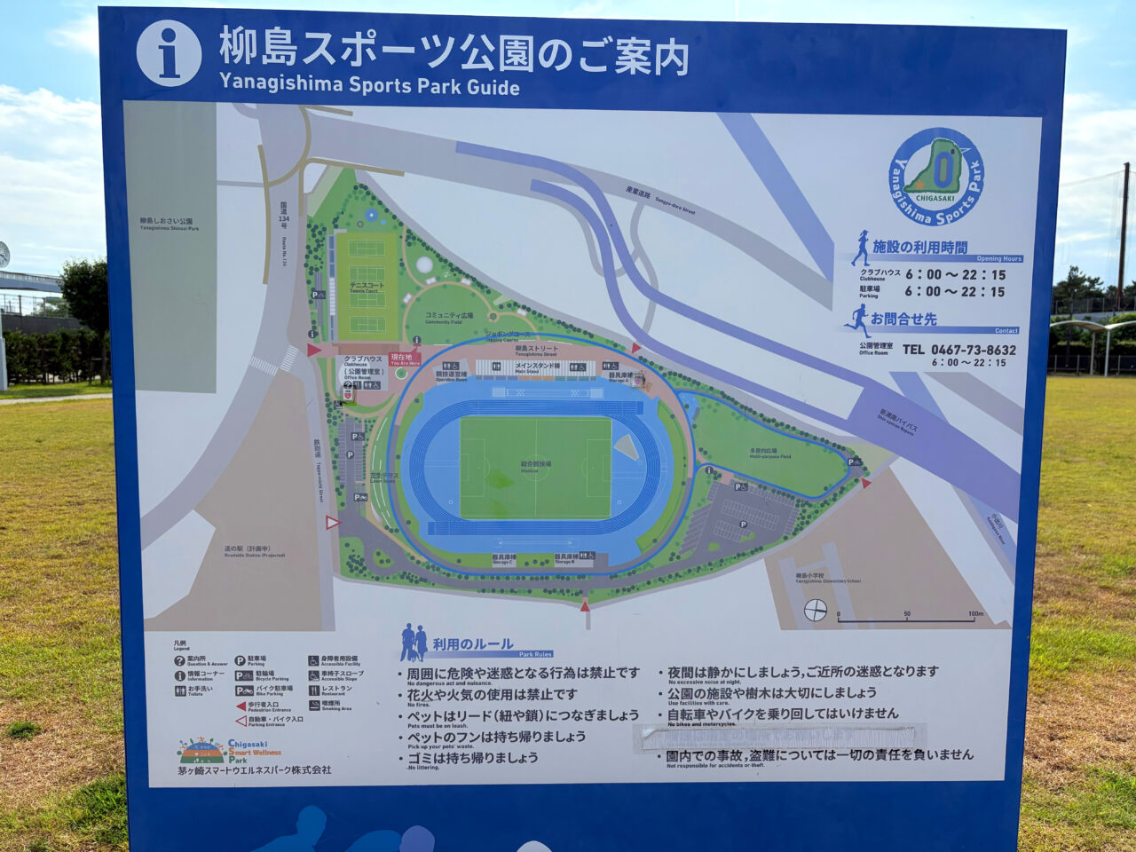 柳島スポーツ公園のご案内板