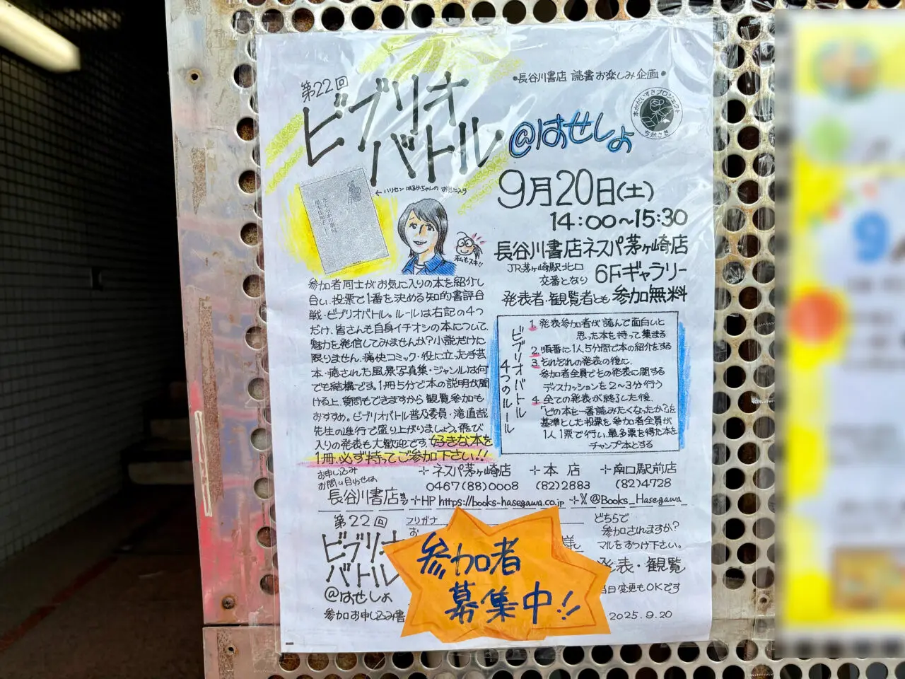 第22回ビブリオバトルのチラシ