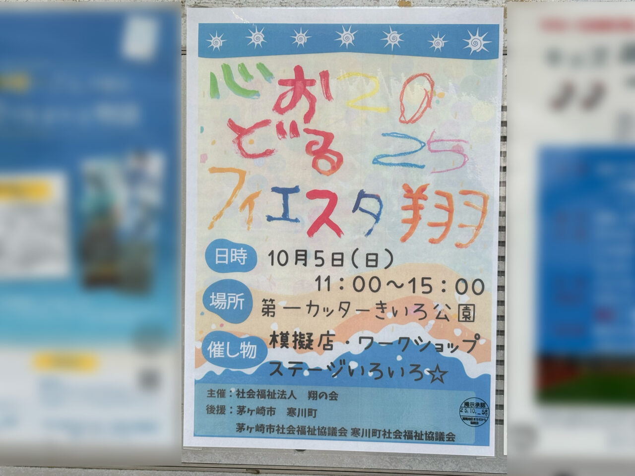 心おどるフィエスタ翔2025のチラシ