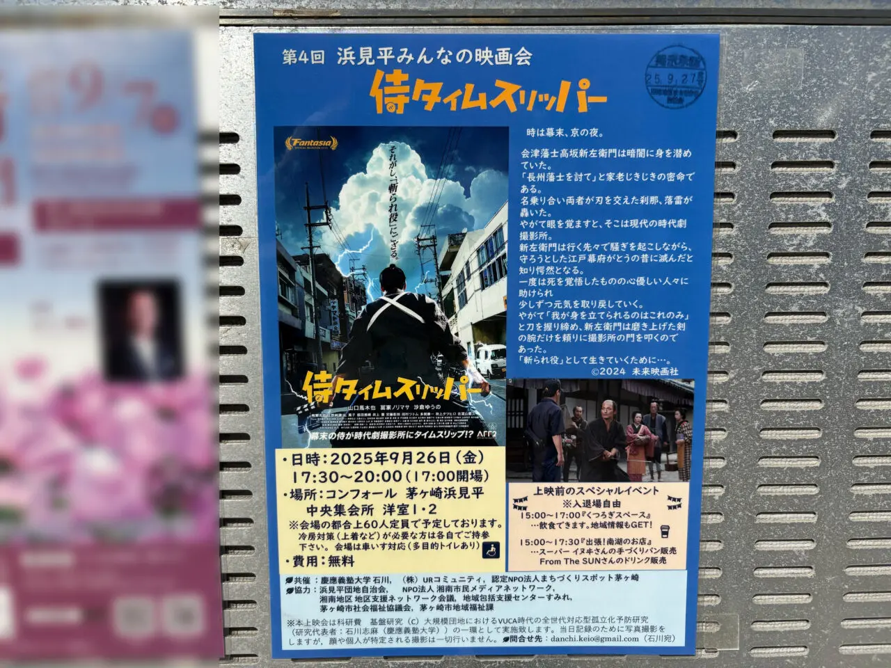 浜見平みんなの映画会