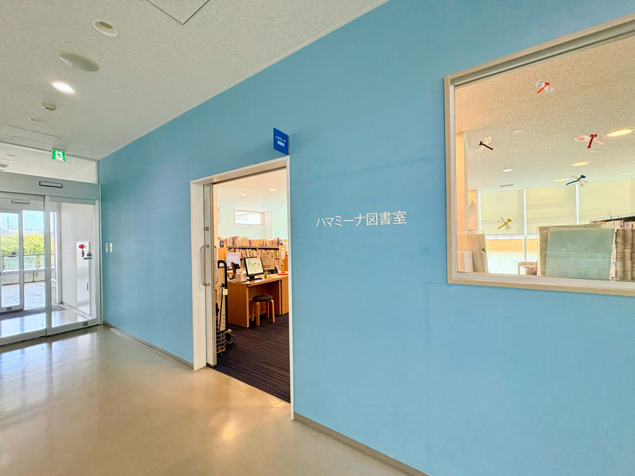 ハマミーナ図書館の入り口