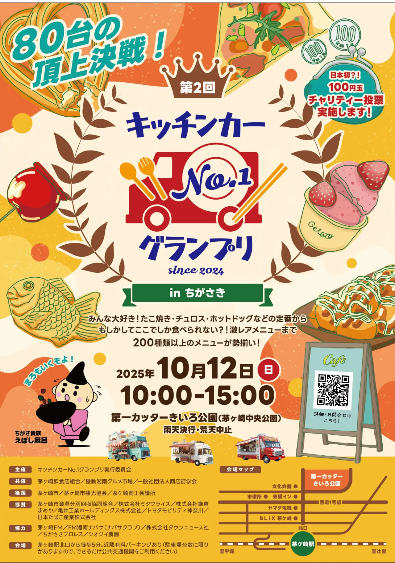 第2回キッチンカーNo.1グランプリのチラシ