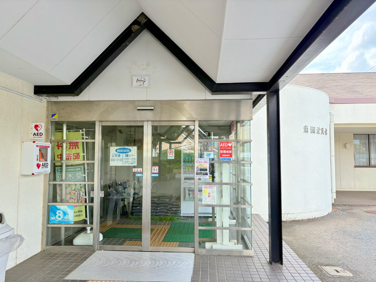 南湖公民館