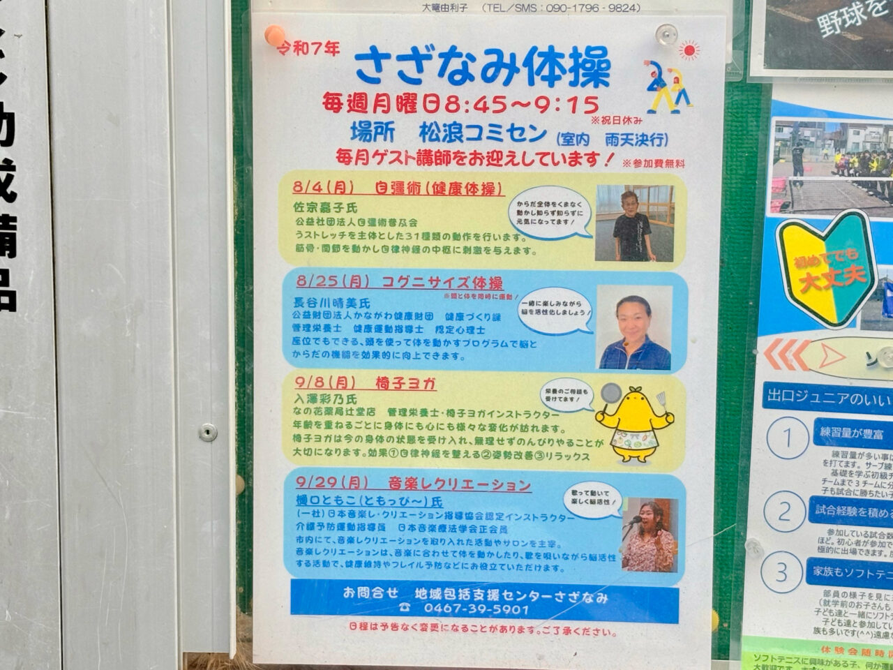 さざなみ体操のポスター