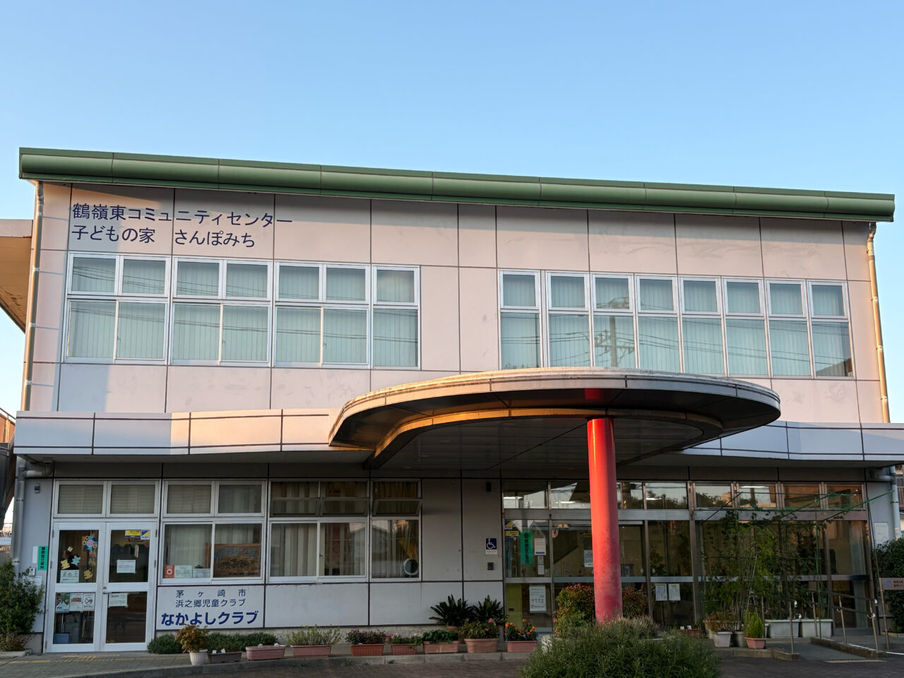 鶴峰東コミュニティセンターの外観