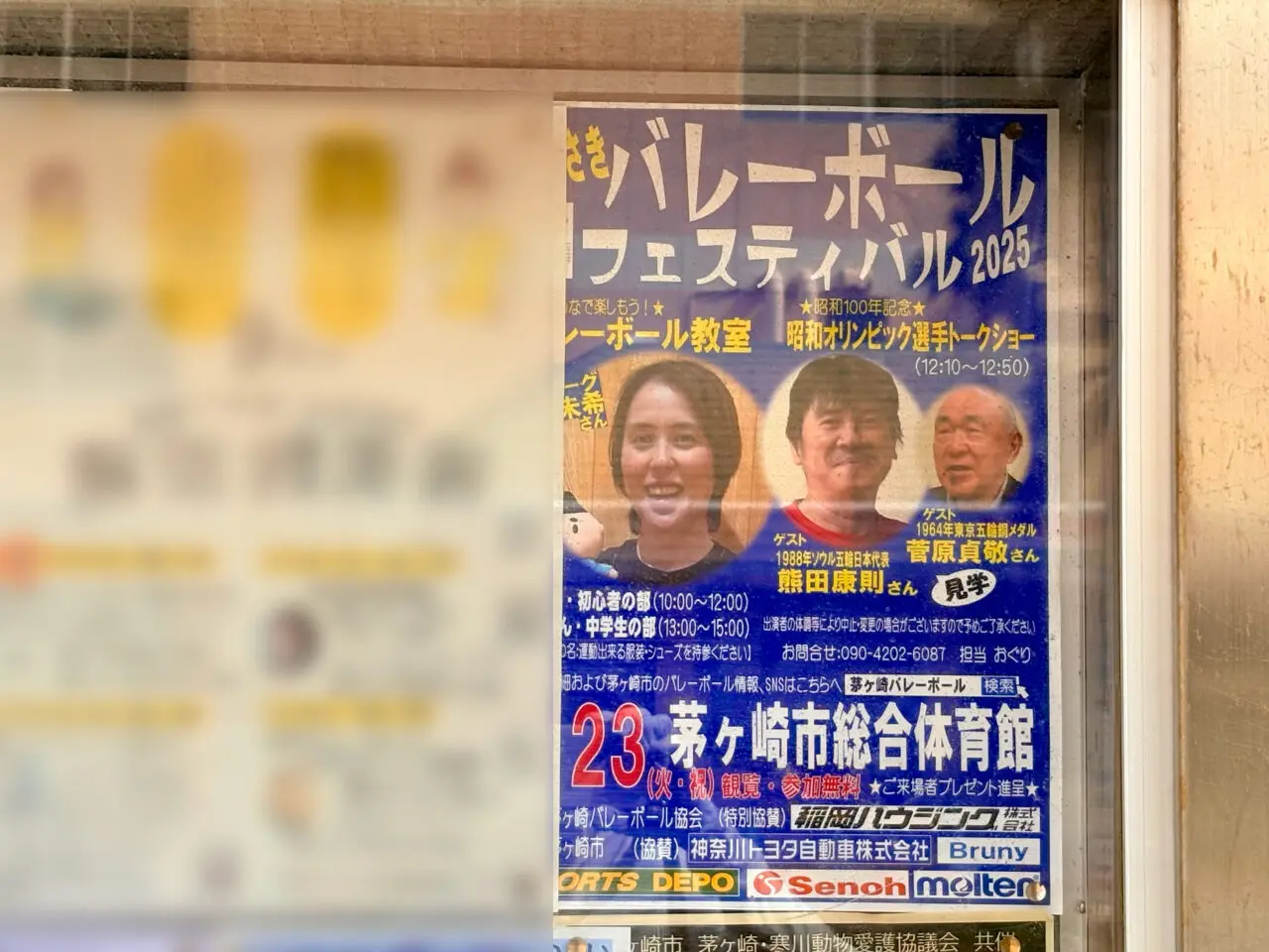 ちがさきバレーボールフェスティバル2025のチラシ
