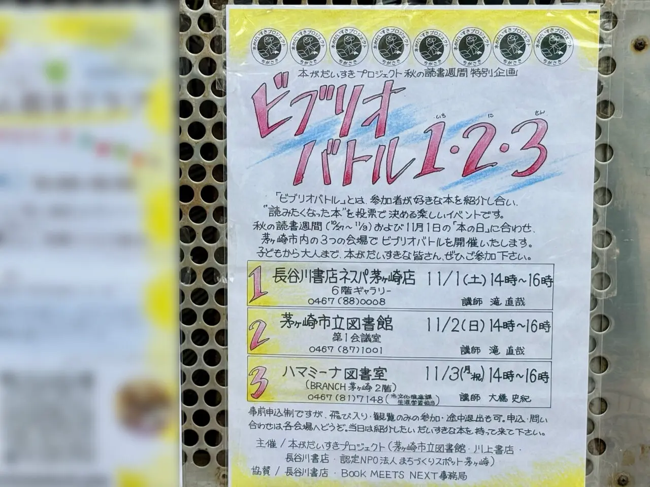 ビブリオバトル1・2・3のチラシ