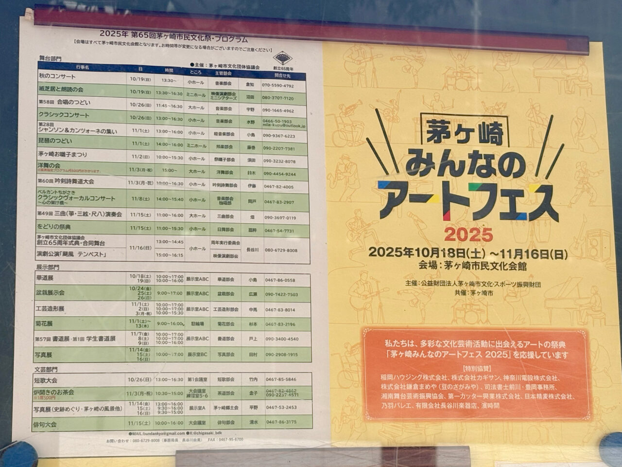茅ヶ崎みんなのアートフェス2025のチラシ