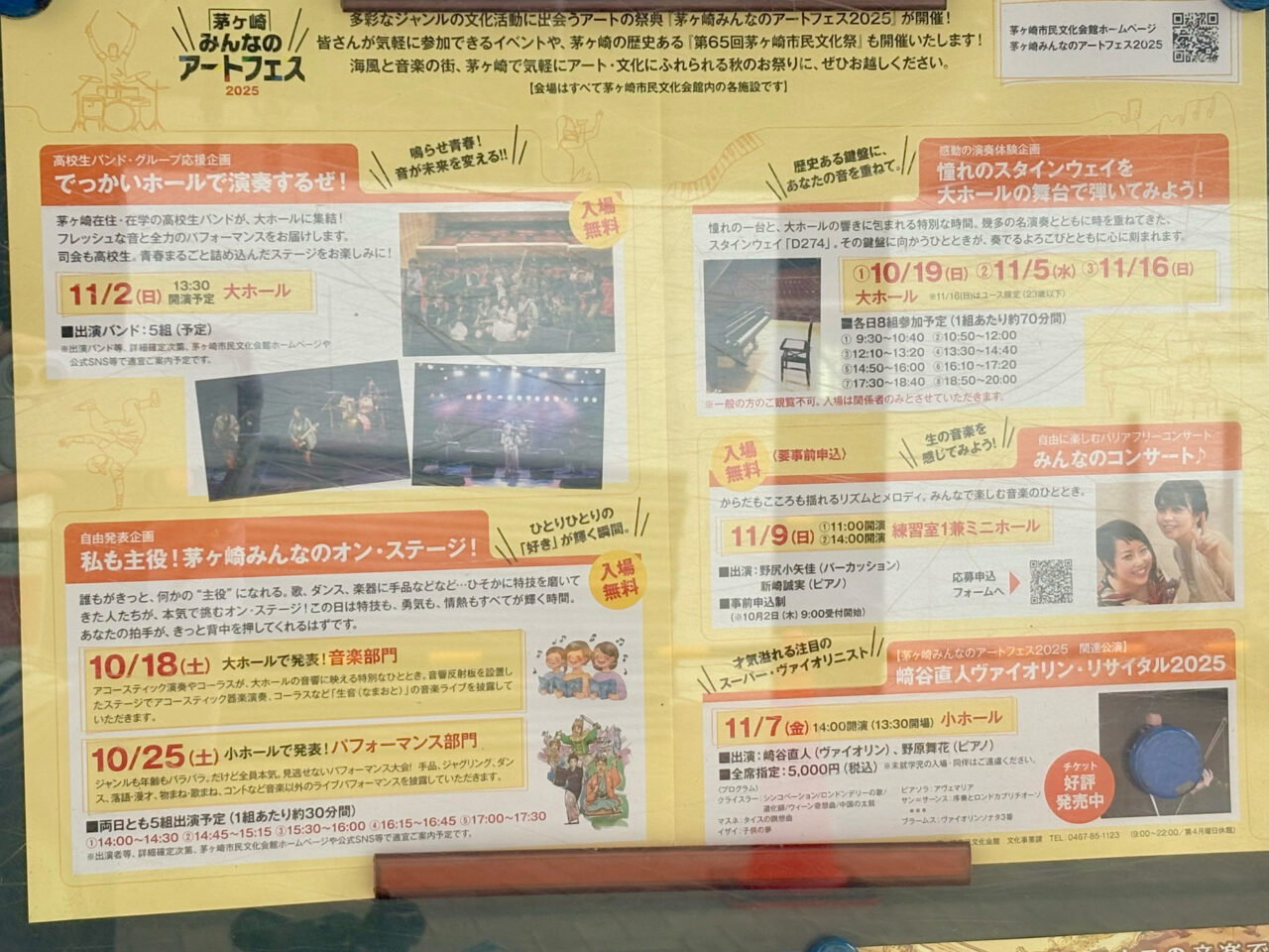 茅ヶ崎みんなのアートフェス2025のチラシ