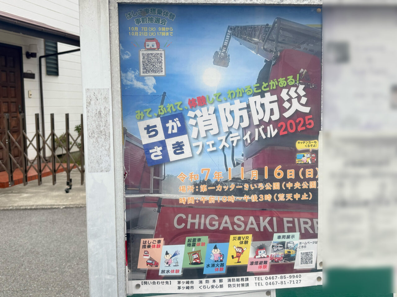 ちがさき消防防災フェスティバル2025のポスター