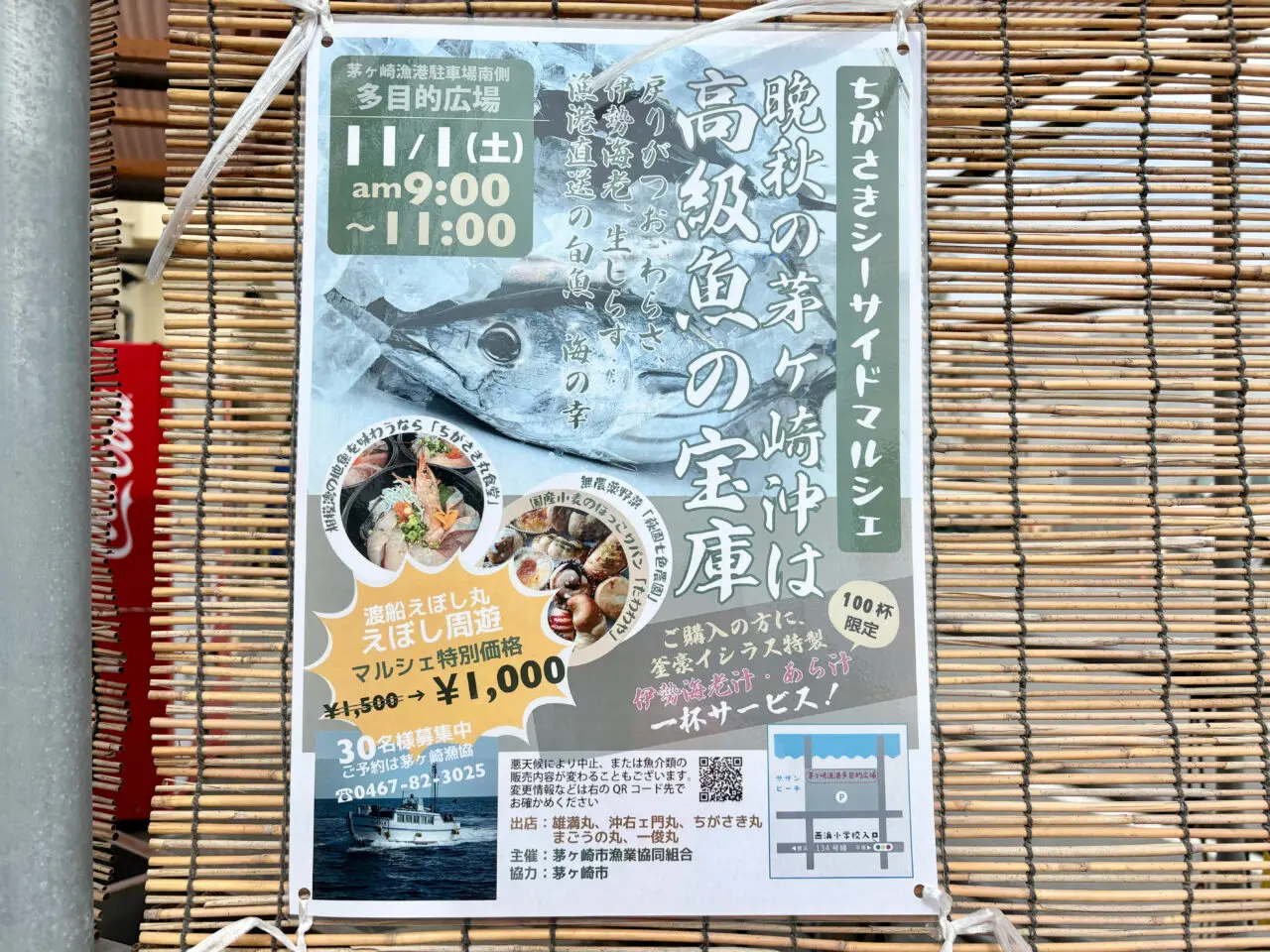 ちがさきSeaSideマルシェのチラシ