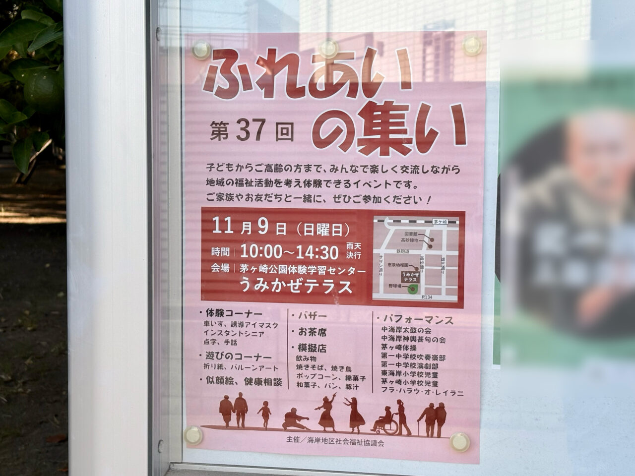 ふれあいの集いのチラシ