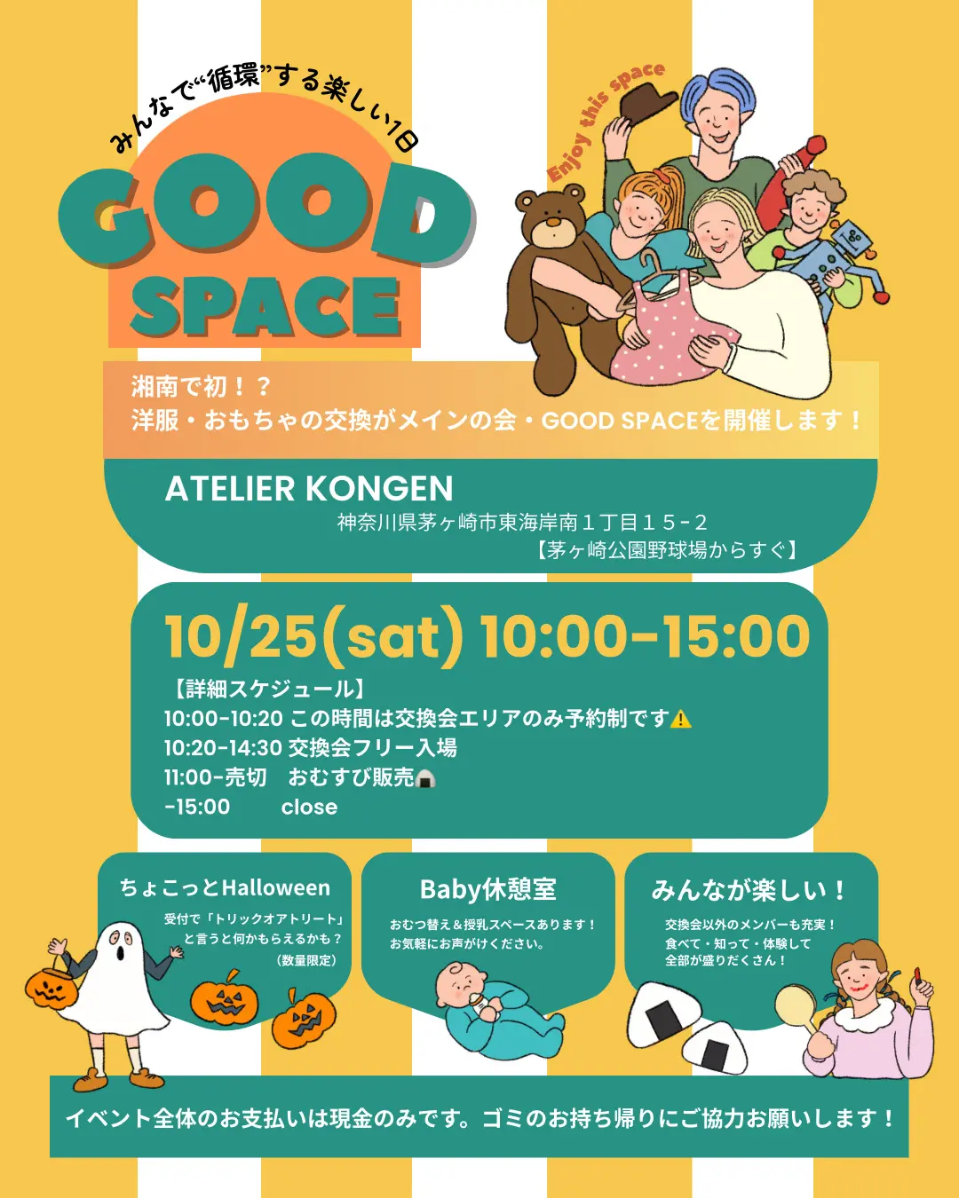 GOOD SPACEのチラシ