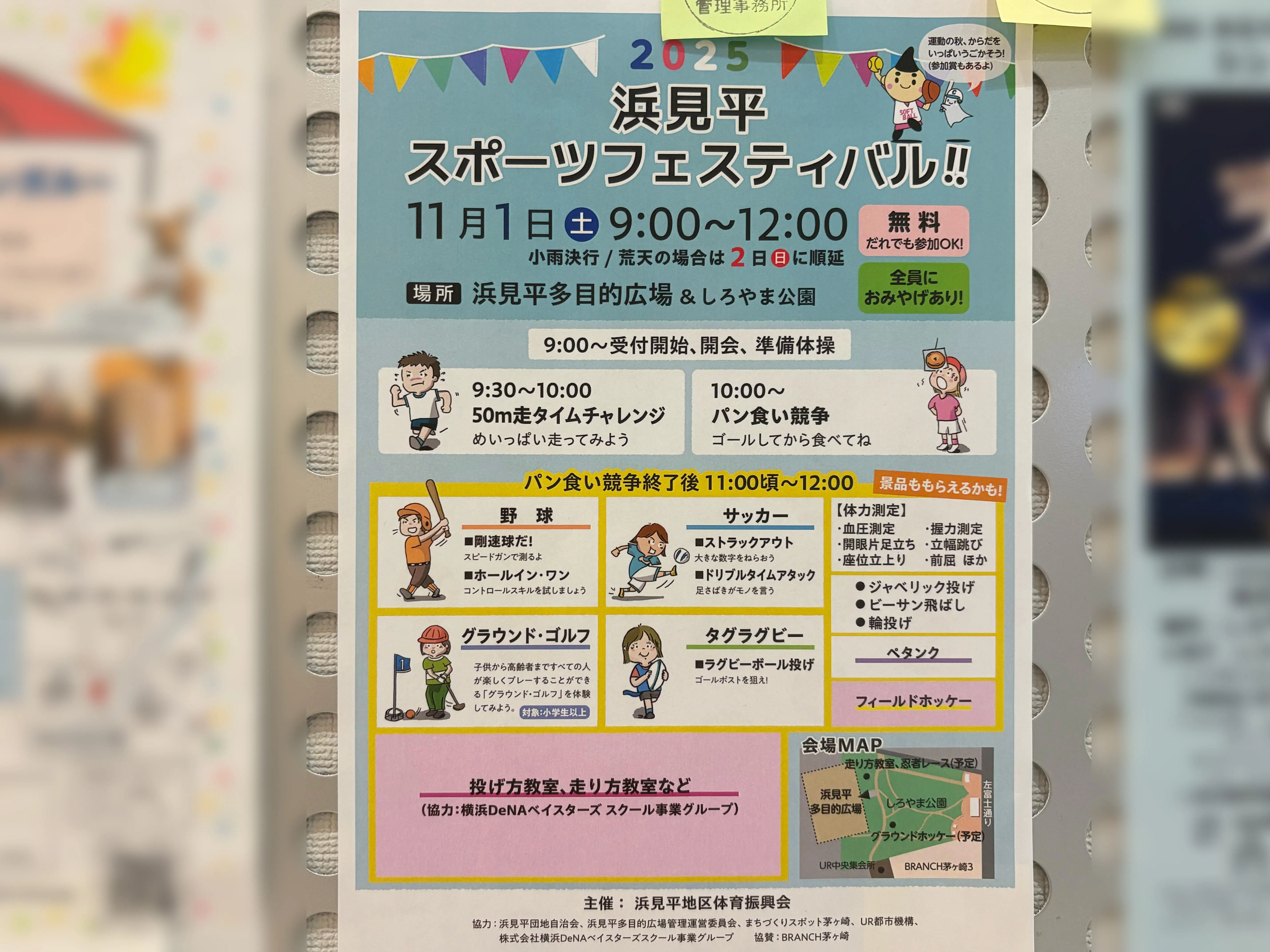 浜見平スポーツフェスティバルのチラシ