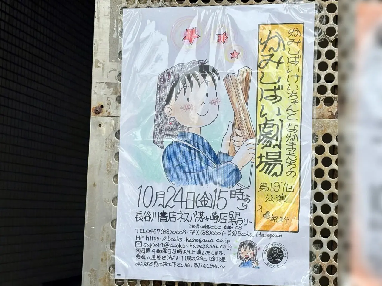 かみしばい劇場197回のチラシ