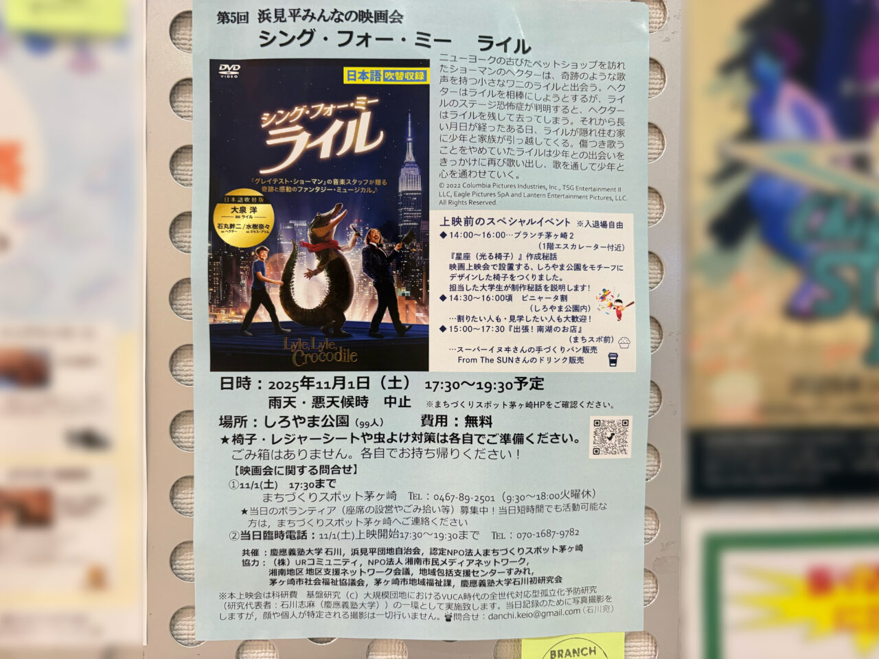 浜見平みんなの映画会のチラシ