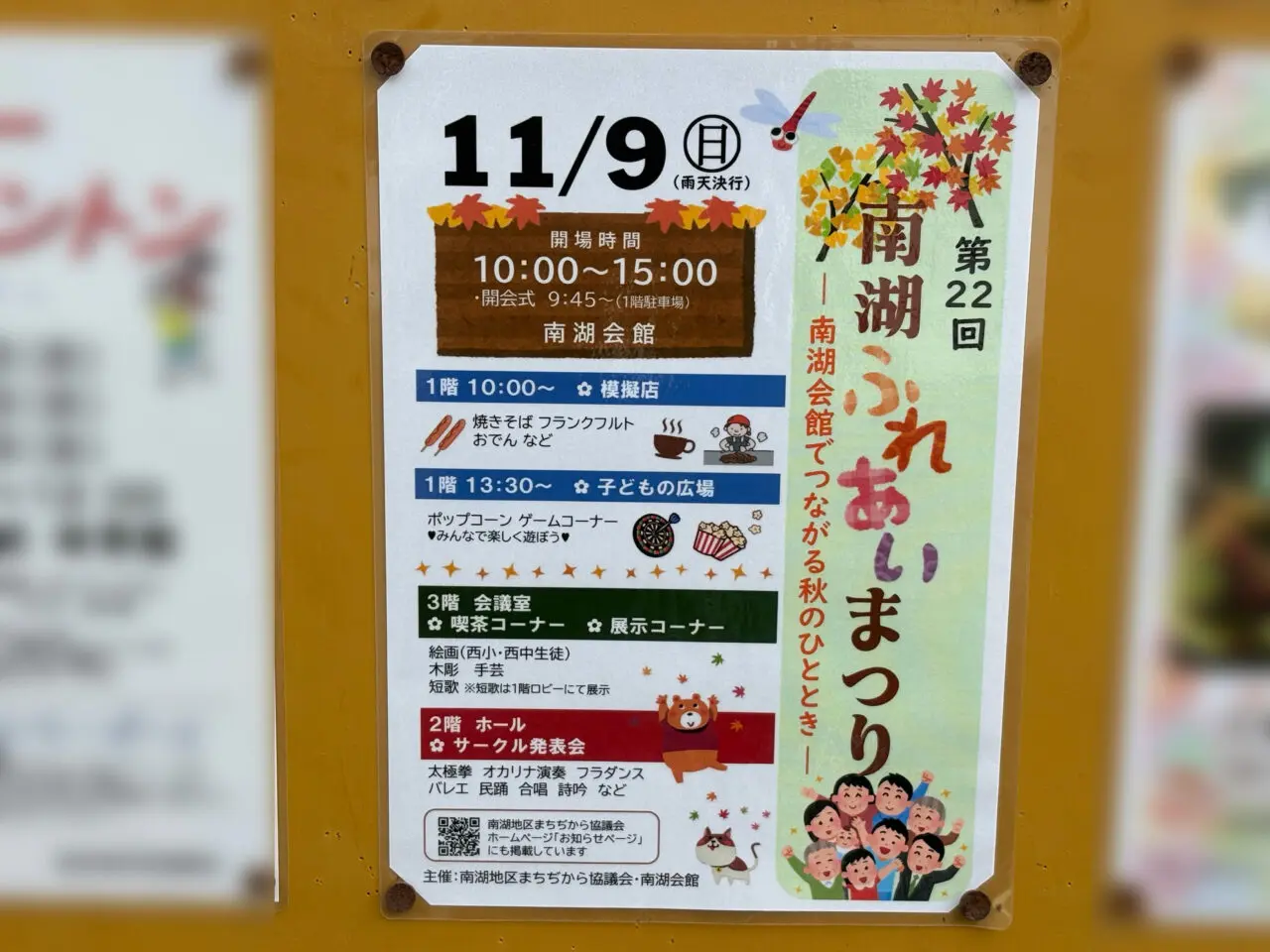 南湖ふれあいまつり