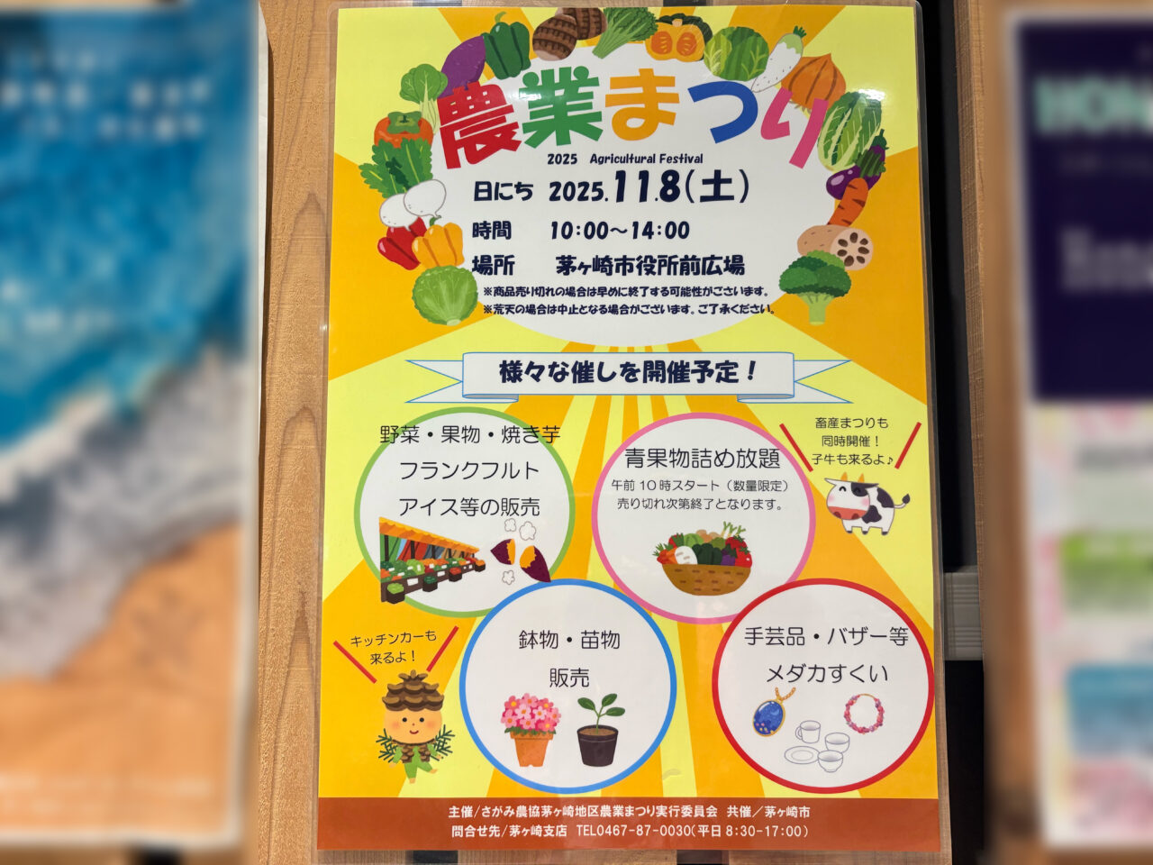 農業まつりのチラシ