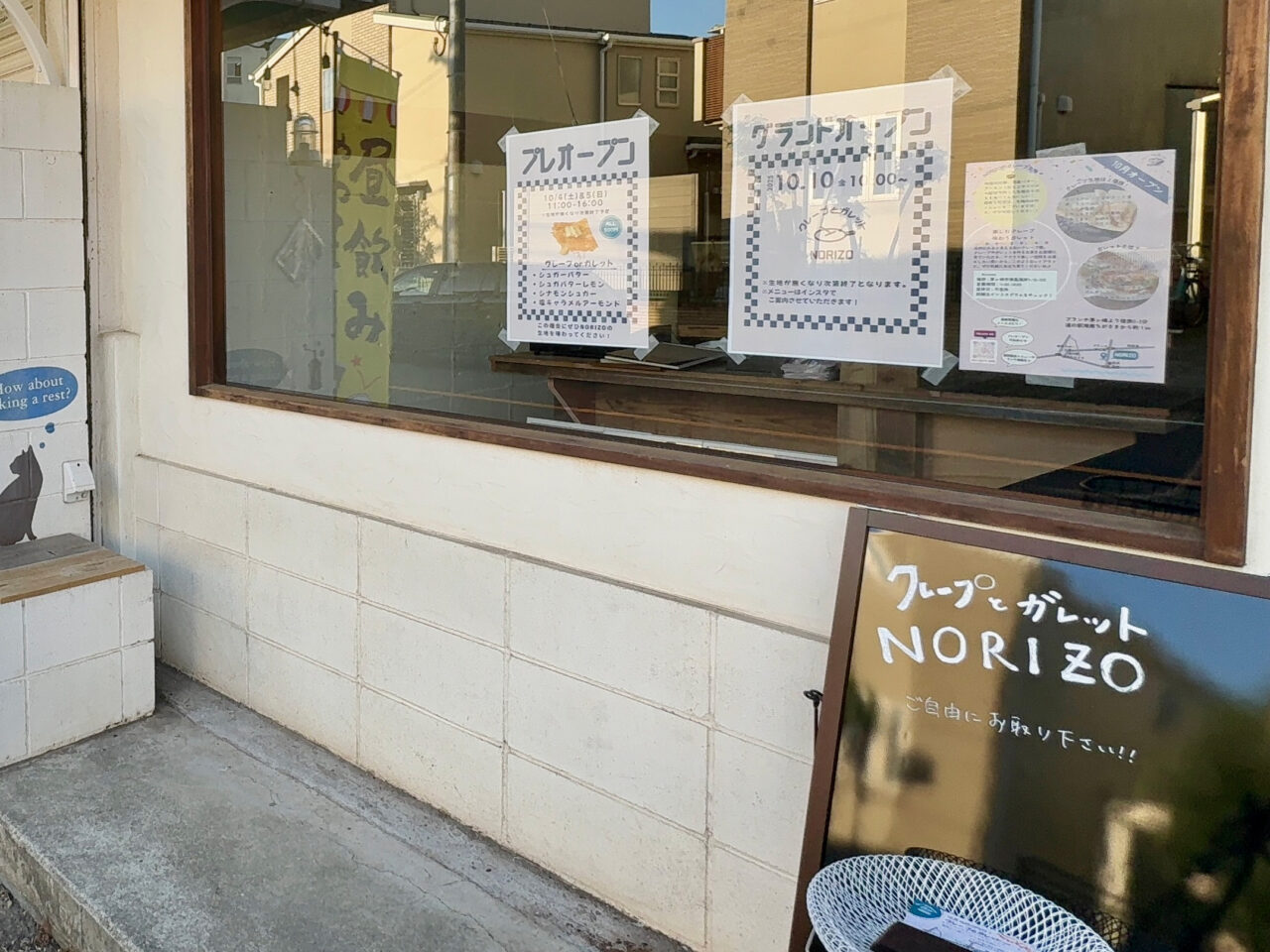 クレープとガレット NORIZOの外観