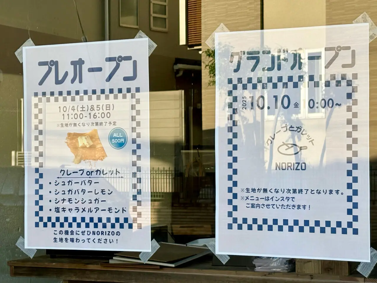 クレープとガレット NORIZOのチラシ