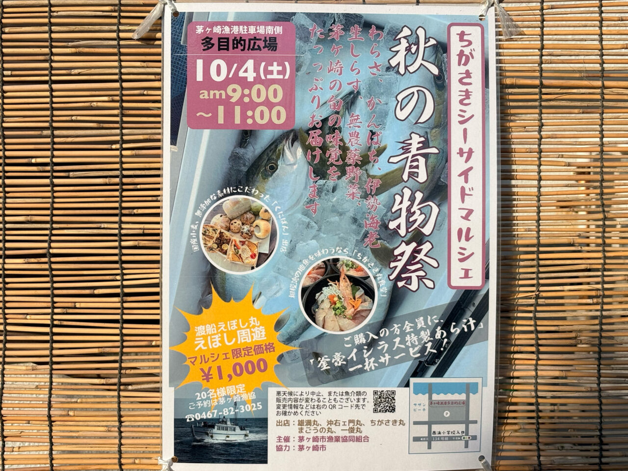 ちがさきシーサイドマルシェのチラシ