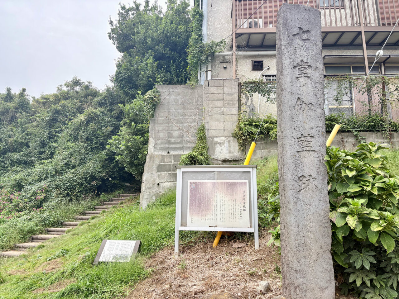 七堂伽藍跡