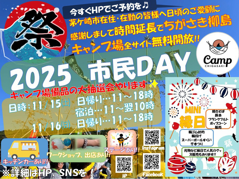 2025市民DAYのチラシ