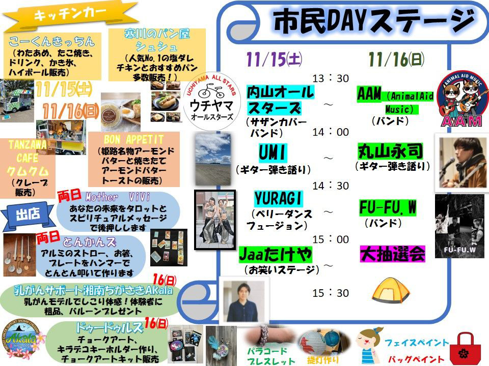 2025市民DAYのチラシ