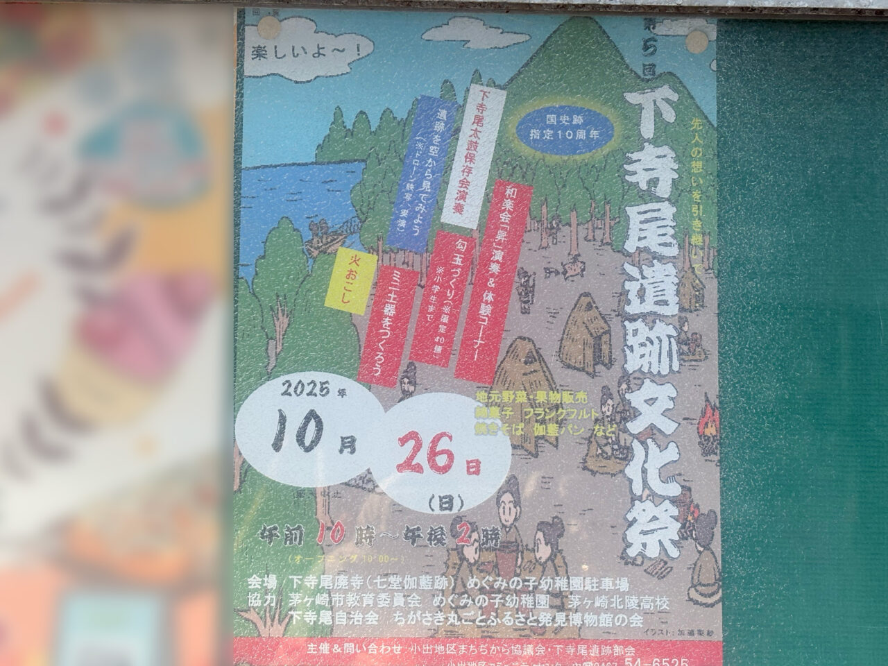 下寺尾遺跡文化祭のチラシ