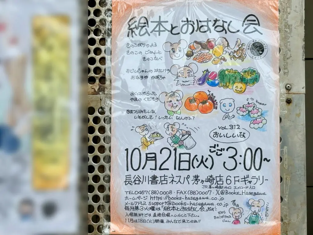 絵本とおはなし会のチラシ