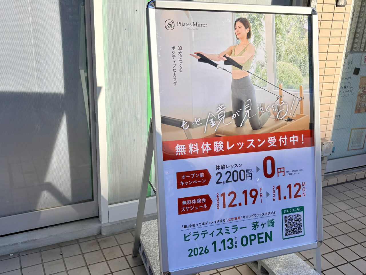 ピラティスミラー茅ヶ崎の看板